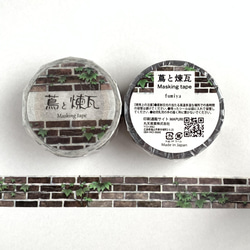 蔦と煉瓦のマスキングテープ 4枚目の画像