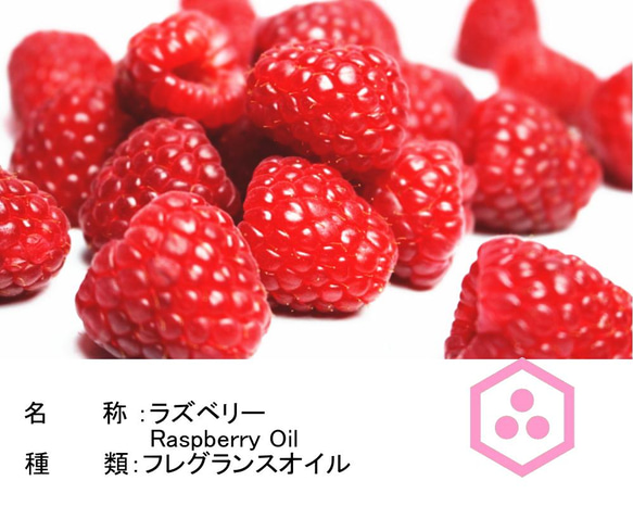 NOTO　ラズベリーのフレグランスアロマオイル１０ml　RASPBERRY フランボワーズの香り フレグランスオイル 2枚目の画像