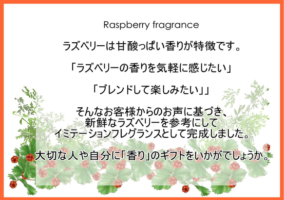 NOTO　ラズベリーのフレグランスアロマオイル１０ml　RASPBERRY フランボワーズの香り フレグランスオイル 3枚目の画像