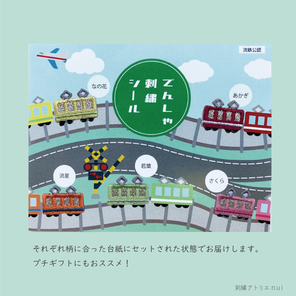 電車ワッペンシール５枚セット（アイロン接着可）　 2枚目の画像