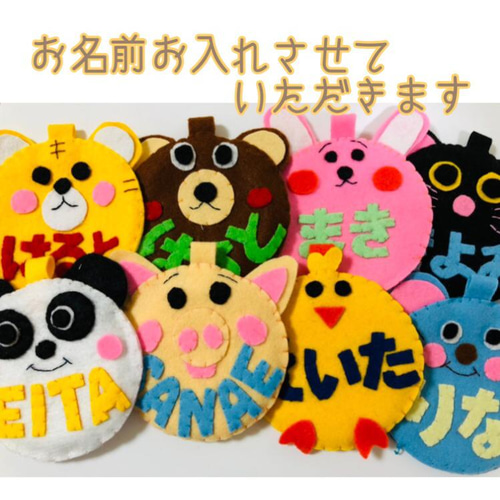 ネームタグ フェルト名札 お好きな名札をお選びください 児童館名札