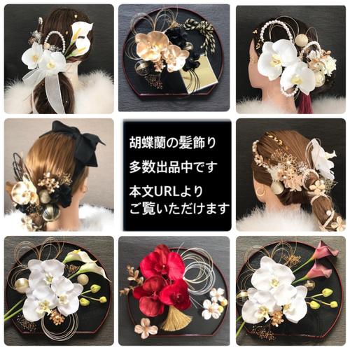 特集掲載作品 卒業式】髪飾り ハーフアップ プリザーブド