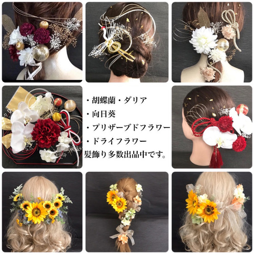 特集掲載作品 卒業式】髪飾り ハーフアップ プリザーブド