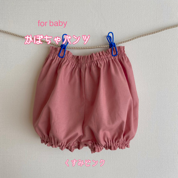 ラスト1点⭐️ベビー かぼちゃパンツ/くすみピンク/サイズ70-85cm共通/ベビーフォトにおすすめ♡ 1枚目の画像