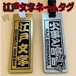 ☆江戸文字ネームタグ☆ゴルフ ネームプレート☆ ゴールド・シルバー
