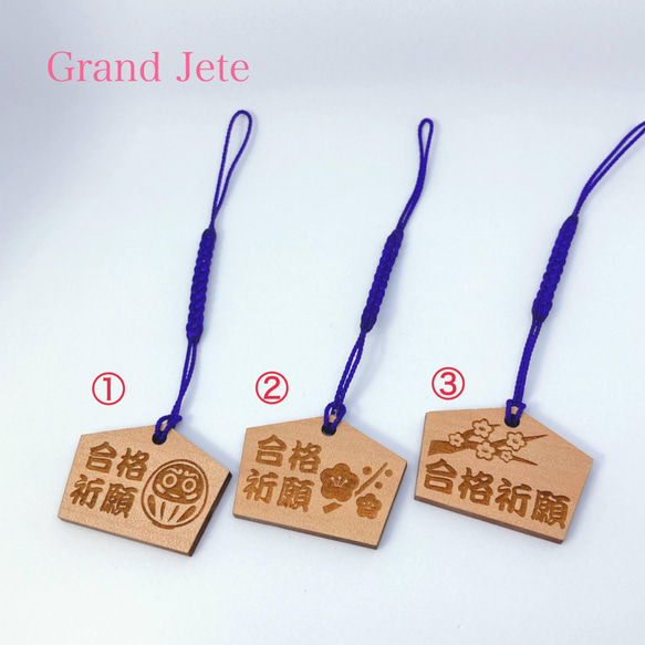 絵馬ストラップ「合格祈願」 その他雑貨 grand jete 通販