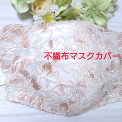 【送料込み】不織布マスクカバー  キラキラ刺繍   ラメ 肌に優しい  花柄 1枚目の画像