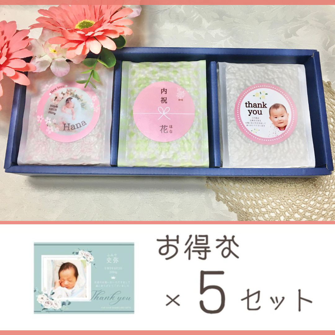 出産内祝いに！お米オリジナルギフトセットC×５セット　女の子 赤ちゃんの写真で作成　お祝い返し　かわいい