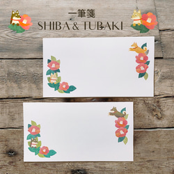 一筆箋　SHIBA & TUBAKI   黄柴　黒柴 1枚目の画像