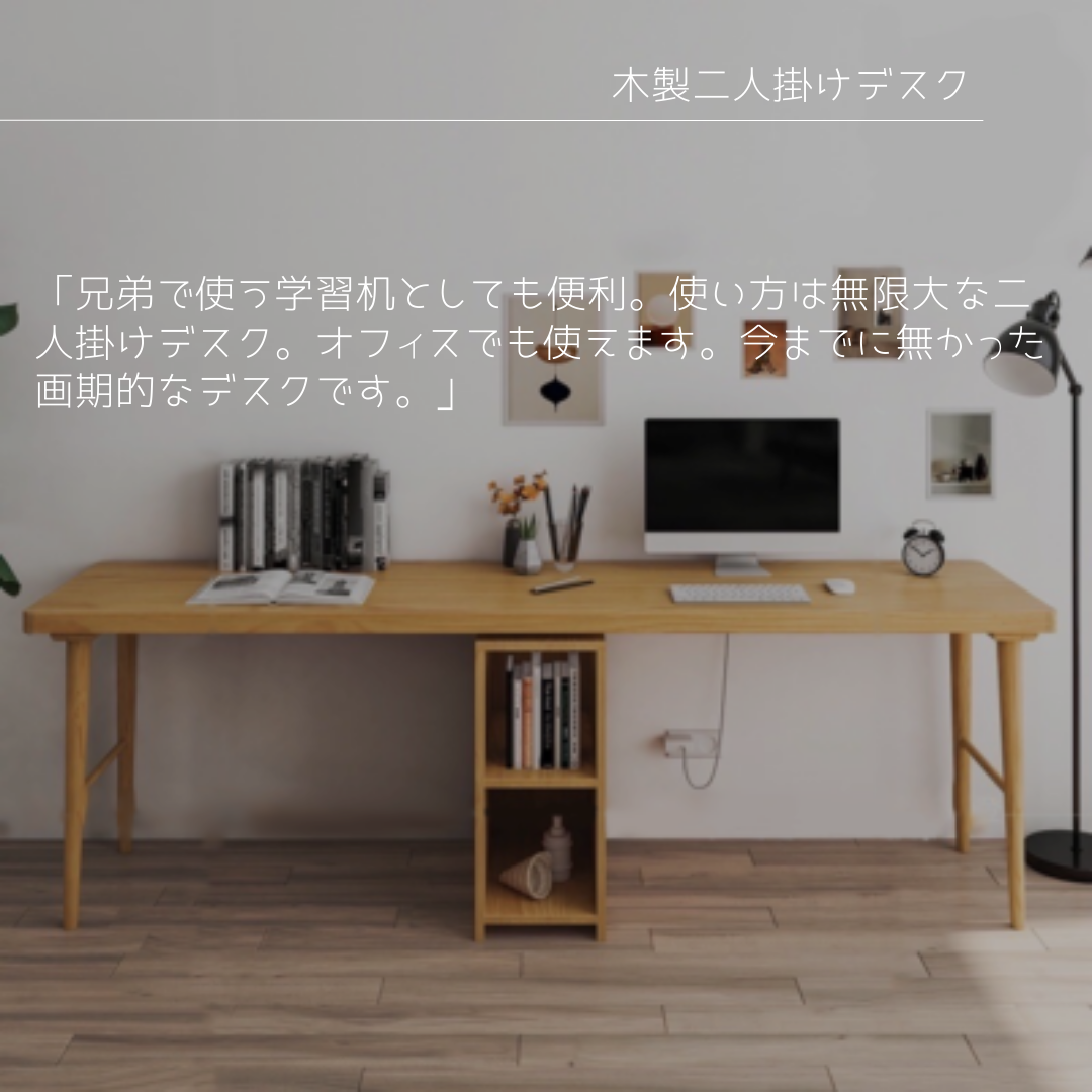 オーダーメイド 職人手作り 二人用デスク パソコンデスク 家具 おうち時間 リビング テレワーク 天然木 木目 LR