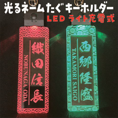 めっちゃカッコイイ‼︎‼︎ ⚡️光る⚡️ネームタグ キーホルダー