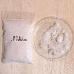 レジン用「雪のもと」20g (ハンドメイド資材) 1枚目の画像