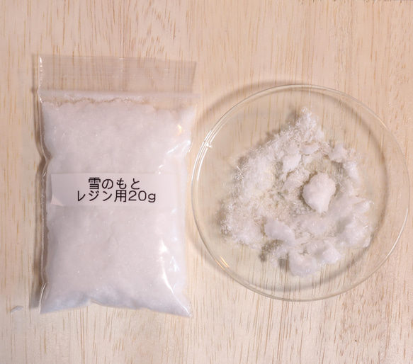 レジン用「雪のもと」20g (ハンドメイド資材) 1枚目の画像