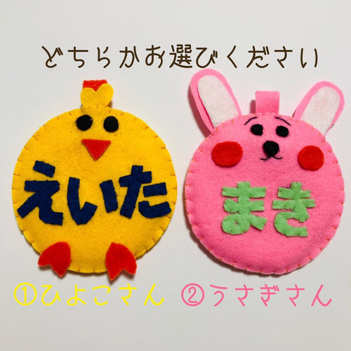 ネームタグ フェルト名札 実習生 アニマル名札 うさぎさん名札