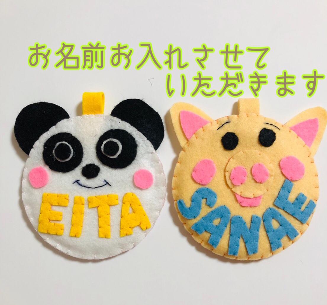【700円+op】ハンドメイド　名札　ワッペン　ネームタグ　フェルト　オーダー 700円+op】ハンドメイド 名札 ワッペン ネームタグ フェルト