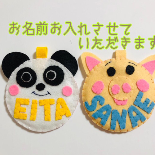 ネームタグ フェルト名札 実習生 アニマル名札 児童館名札 オーダー