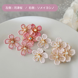 【特集掲載】桜[河津桜]ピアス/イヤリング　(受注生産/オーガンジー刺繍/フォーマル/春/入学式/卒業式/花/フラワー) 6枚目の画像