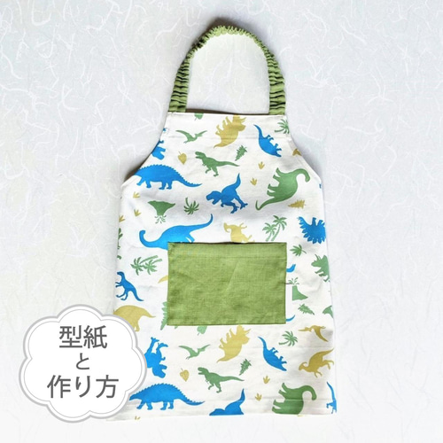 子どもエプロン（型紙と作り方のセット）AC-2133 型紙 子供服の型紙  