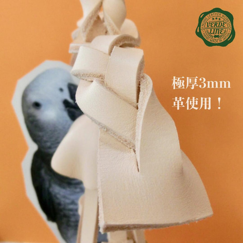 送料無料【ヨウム大型インコ向け】 本革牛ヌメ革❤️ガシガシ系鳥の