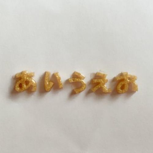 ひらがな お名前キーホルダー オーダーメイド いぬ うさぎ