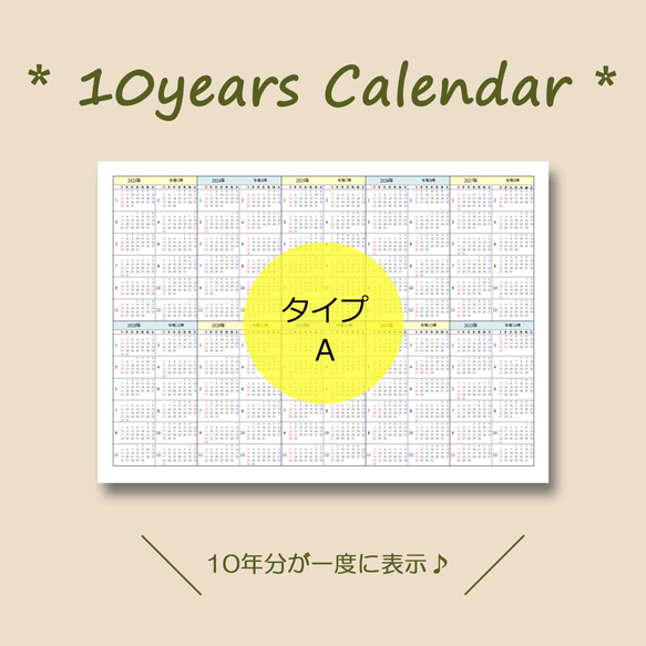 10年カレンダー ☆ A ☆ 2024〜2033 1枚目の画像