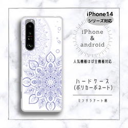 【iPhone・Androidケース】ハードケース ✳︎マンダラアート柄・藍白 5枚目の画像
