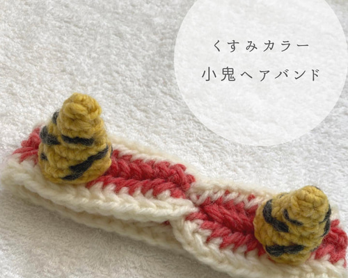 小鬼ヘアバンド 鬼ヘアバンド 鬼コスプレ 鬼のツノ 節分ヘアバンド