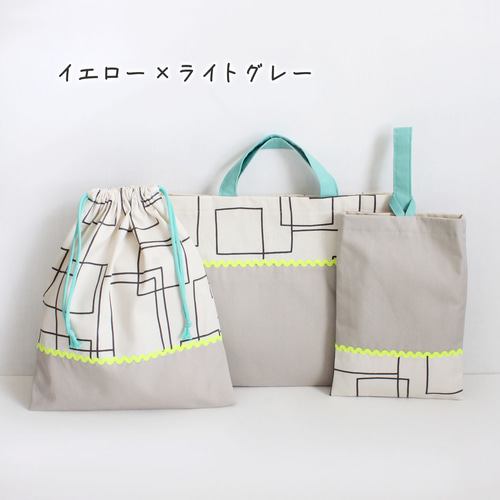 ☆幾何学☆ 3点セット｜入園入学セット｜レッスンバッグ｜上履き
