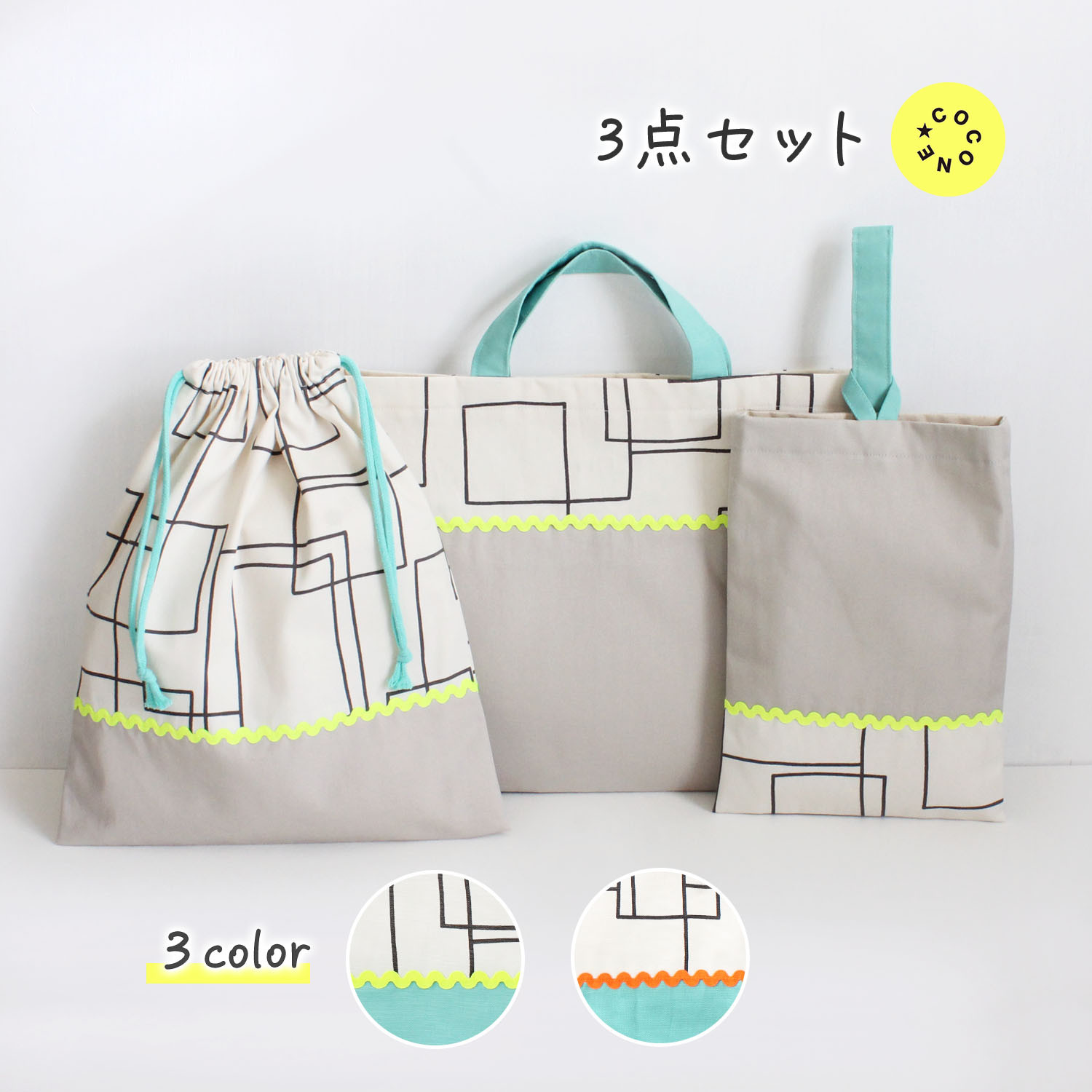 入園入学グッズ　6点セット　単品購入可　レッスンバック