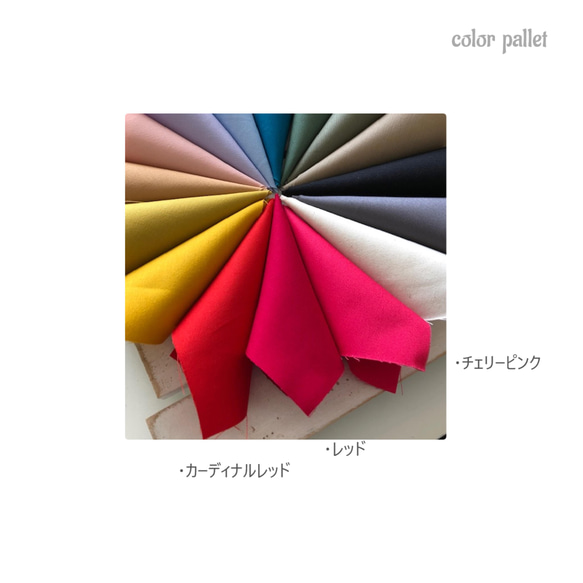 【ご案内】生地の組み合わせ　～color pallet～ 3枚目の画像