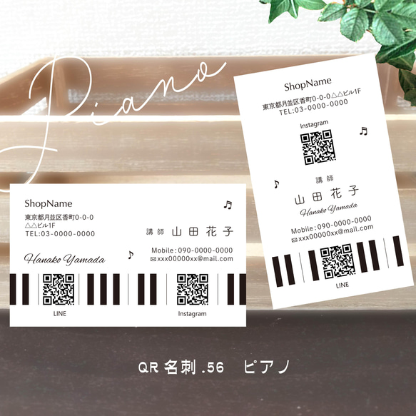 名刺作成　QRコード　ショップカード　QR名刺56　ピアノ　白と黒のリズム　50枚 1枚目の画像
