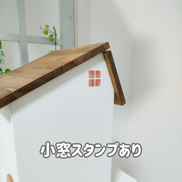 カワイイ☆お家型ゴミ箱（大）10L仕様【ホワイト】 8枚目の画像