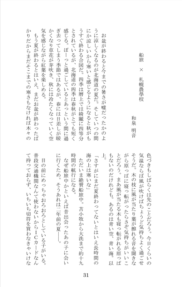 短編集「北海道 × おもたせ」 5枚目の画像