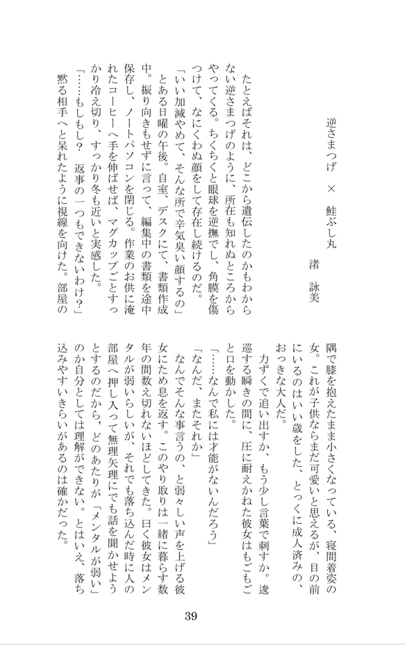 短編集「北海道 × おもたせ」 6枚目の画像