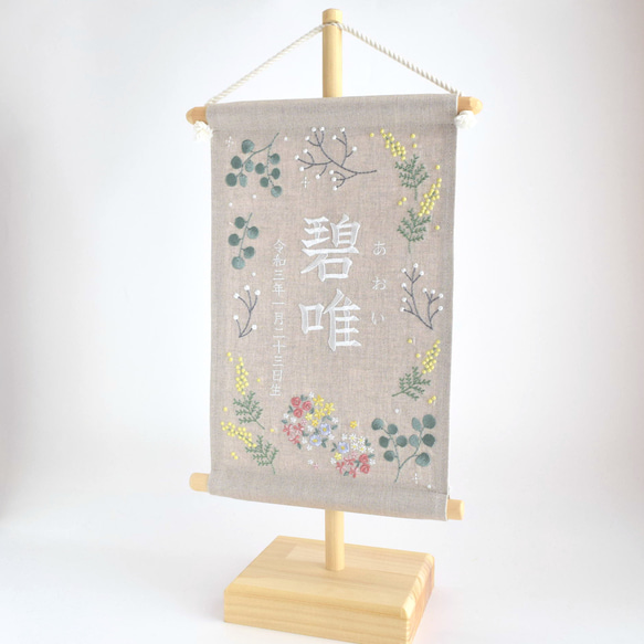 木製スタンド 【刺繍命名タペストリー・大サイズ専用】　端午の節句 こどもの日 5枚目の画像