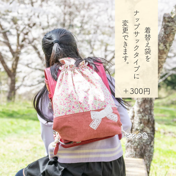 花柄＆リボンの体操着袋(着替え袋)：ピンク　｜サイズ変更対応 13枚目の画像