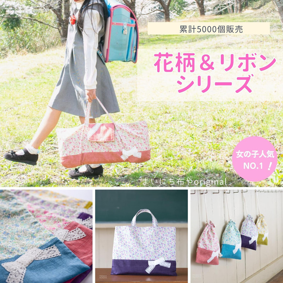 花柄＆リボンの体操着袋(着替え袋)：ピンク　｜サイズ変更対応 14枚目の画像