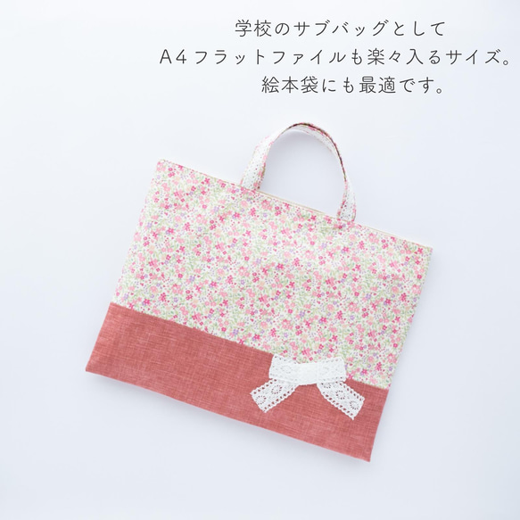 花柄＆リボンのレッスンバッグ：ピンク　｜サイズ変更対応 2枚目の画像