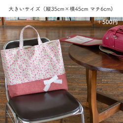 花柄＆リボンのレッスンバッグ：ピンク　｜サイズ変更対応 10枚目の画像
