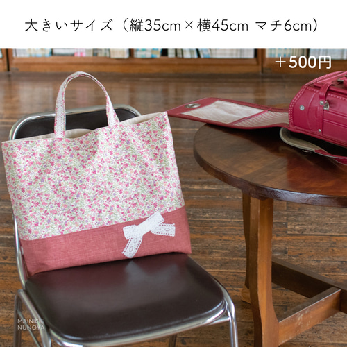 くすみピンク×花柄 入園入学6点セット リボンS レッスンバッグ
