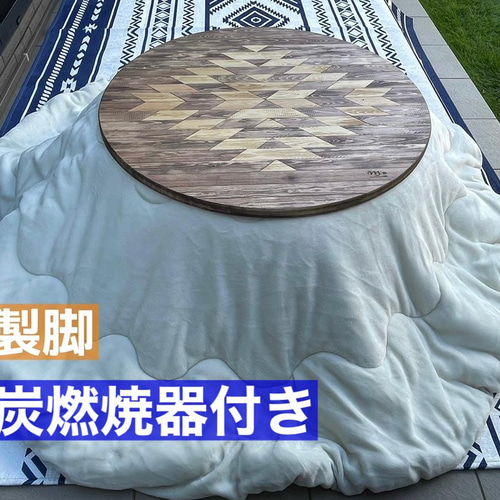 ☆オルテガ柄☆こたつ☆丸型☆折りたたみ☆キャンプ☆アウトドア☆ ☆オルテガ柄☆こたつ☆丸型☆折りたたみ☆キャンプ☆アウトドア☆