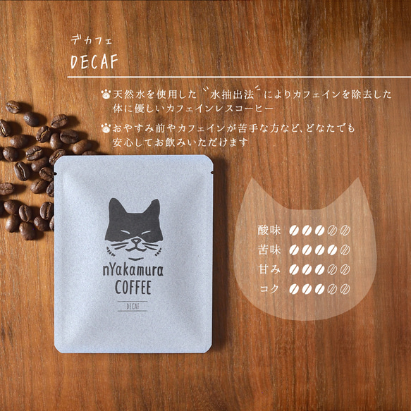 ★雑誌LDK掲載商品★猫のコーヒーギフトBOX(ドリップバッグ5袋入り)【デカフェ・カフェインレス】珈琲/プチギフト 6枚目の画像