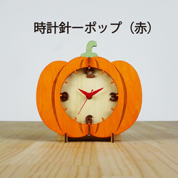 「かぼちゃ」木製置き掛け時計　 9枚目の画像
