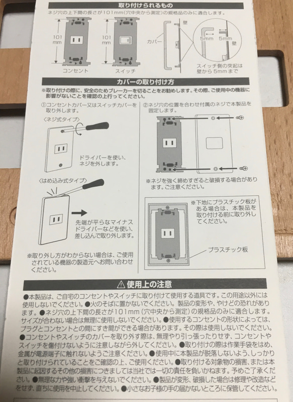 手描き絵の木製照明スイッチ／コンセントカバー【受注:お客様専用】 6枚目の画像