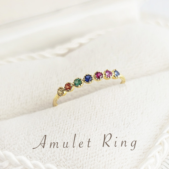 7色 天然石 華奢で 可愛い アミュレット お守り レインボー リング