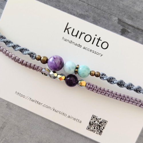 チャロアイト × ラリマー 2連 アシンメトリー マクラメブレスレット