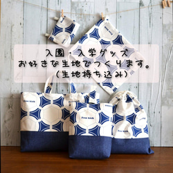 オーダーについて【入園・入学グッズ】 オーダーメイド・入学