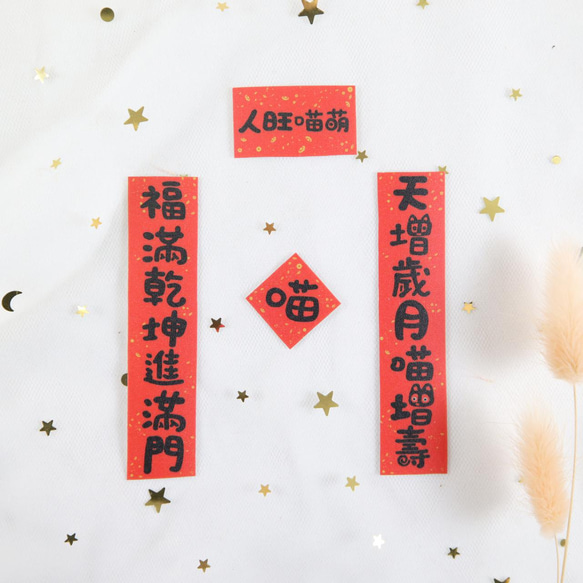 過年 新年 斗方 春聯 對聯貓屋 貓床 貓窩 貓砂盆春聯 貓窩春聯 couplets couplets cat hous 第3張的照片