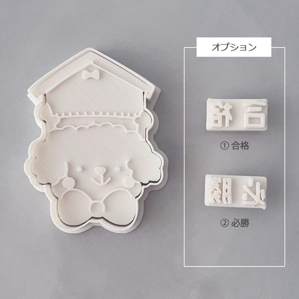 【応援シリーズ】絵馬持ちワンちゃん　クッキー型（スタンプ付き） 3枚目の画像