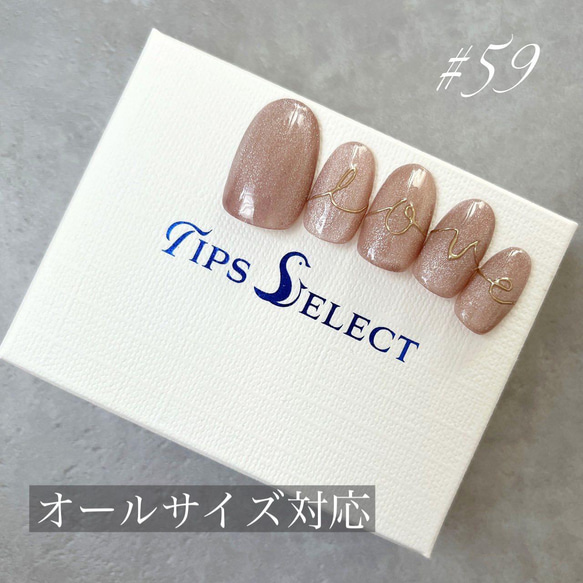 59 現役ネイリストデザイン/くすみカラー/シャンパンゴールド